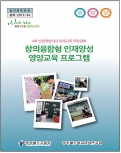 충북교육청이 제작해 배포한 영양교육책자