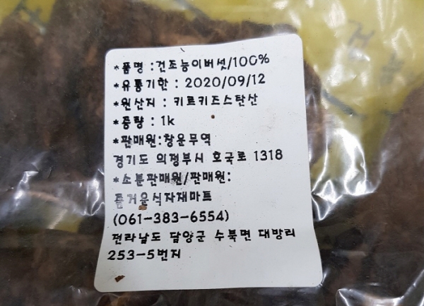 긴급회수조치된 키르키즈스탄산 건능이버섯 제품 모습. (사진=식약처)