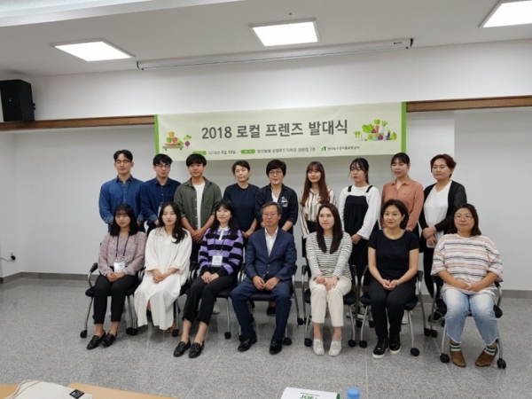 2018 로컬 프렌즈 발대식 후 단체 사진.