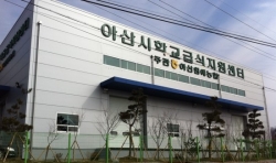아산시 학교급식지원센터