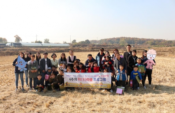 '미(米)라클 프로그램’에 참가한 학부모와 어린이들이 벼농사지를 방문해 기념사진을 촬영하고 있다. 사진=계양구어린이급식관리지원센터