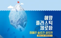 해양쓰레기 대응센터 홈페이지 내 '해양 플라스틱 제로화' 캠페인 슬로건 공모전 화면 캡쳐.