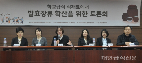 서울시의회는 12일 '학교급식 식재료에서 발효장류 확산을 위한 토론회'을 열었다.