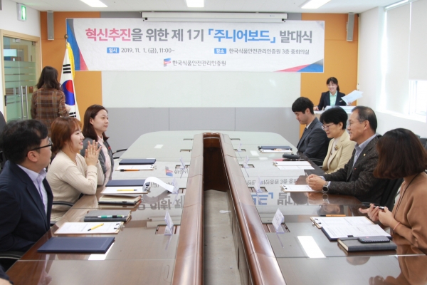 한국식품안전관리인증원은 지난 1일 젊은 직원들로 구성된 '주니어보드)' 발대식을 갖고 상견례 겸 첫 회의를 했다.