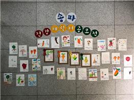 2019년 10월 17일 개최된 ‘송파 어린이 건강엑스포’ 행사 당시 어린이들의 그림 작품이 전시된 모습.