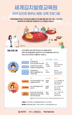 김치 체험 프로그램 안내 포스터