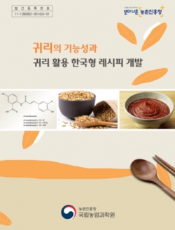 농진청이 발간한 ‘귀리의 기능성과 귀리 활용 한국형 레시피 개발’ 책자