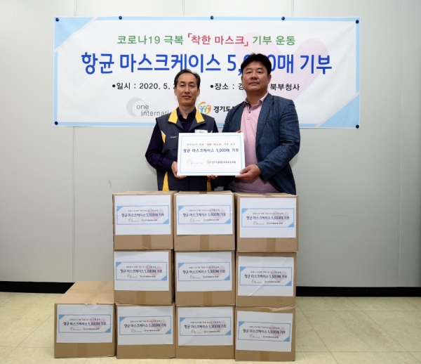원 인터내셔널이 21일 취약계층을 돕기 위해 경기도통합공무원노조에 항균 마스크케이스를 기부했다.