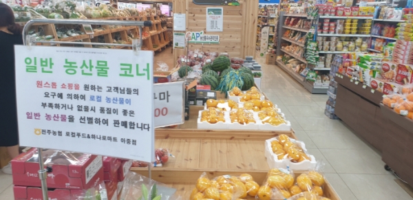 전북 전주농협은 지난 5월 로컬푸드 직매장에서 로컬푸드가 아닌 일반농산물을 판매해 취급품목 위반으로 한국농수산식품유통공사(aT)로부터 주의 처분을 받았다.