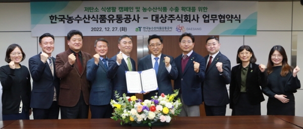 한국농수산식품유통공사와 대상(주)가 지난 27일 동반성장 및 저탄소식생활 실천에 참여하는 업무협약을 체결했다.
