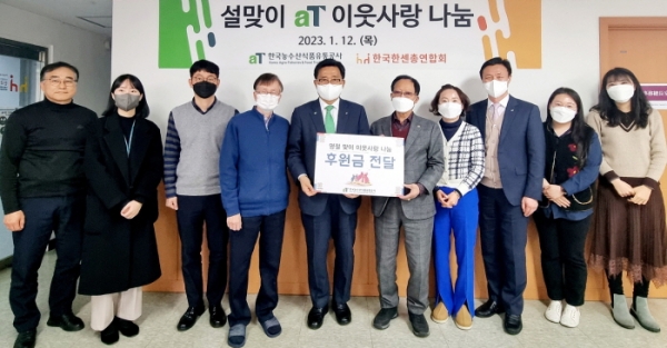 aT 김춘진 사장(좌측5번째)과 한국한센총연합회 이길용 회장(우측5번째)