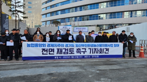 지난 22일 경기도청 신청사에서 열린 경기도 친환경 단체들의 공동기자회견 모습.
