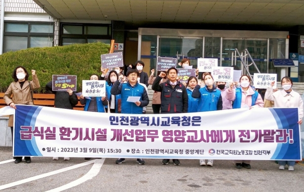 지난 9일 인천교육청 앞에서 열린 전국교직원노동조합 인천지부의 기자회견 모습.