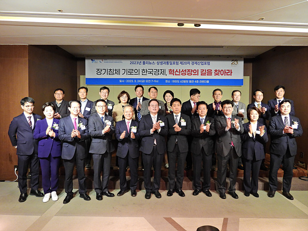 폴리뉴스와 상생과통일포럼이 공동주최한 제20차 경제산업포럼이 지난 24일 서울 여의도 63빌딜 라벤더홀에서 개최됐다.