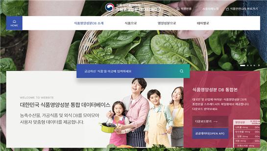 정부가 운영하는 식품영양정보 DB 홈페이지 모습.