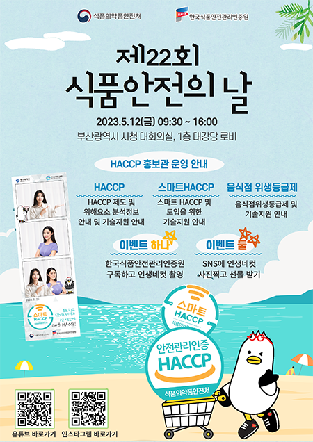 HACCP 홍보관 포스터.