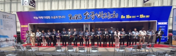 2023소금박람회 개회식 모습.