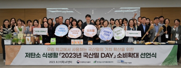 aT가 지난 31일 ‘국산밀데이 소비확대 선언식’을 열었다.
