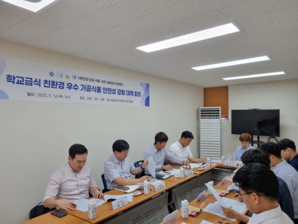 안양군포의왕과천 공동급식센터가 가공식품 안전성 관리 대책 회의를 진행하고 있다.
