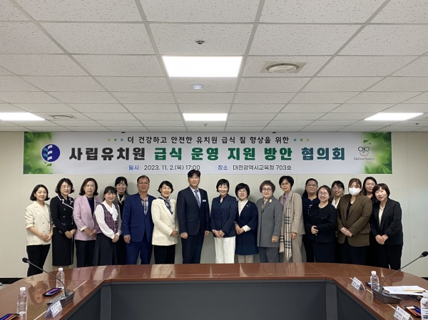 대전시교육청이 지난 2일  소규모 사립유치원 급식관리를 위해 관내 5개 어린이급식관리지원센터 관계자들과 협의회를 열었다.