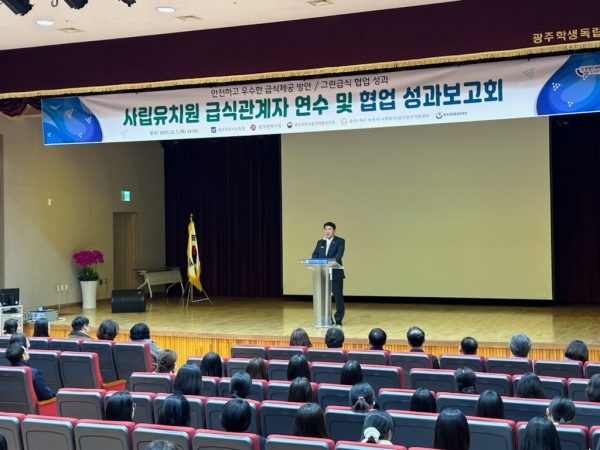 광주시교육청이 지난 7일 '그린급식 협업 성과보고회'를 개최했다.