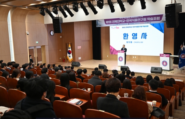 한국식품연구원과 전북대가 15일 첫 공동학술포럼을 열었다.
