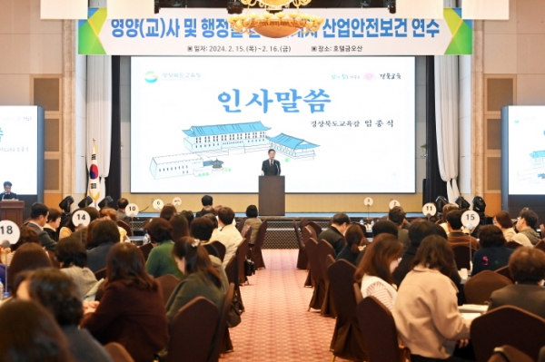 경북교육청이 지난 15일 시작한 산업안전보건 연수 모습.