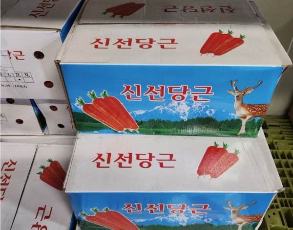 잔류농약이 기준치 초과검출된 중국산 '신선당근' 제품.