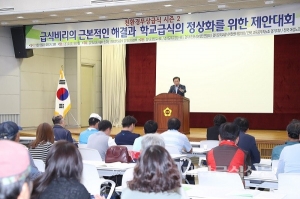 경기도의회 더민주, 학교급식 정상화 제안대회 열어