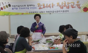 인천남동구 센터, '어린이김치만들기' 실습교육