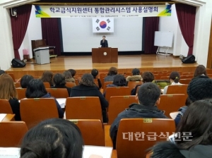 경북교육청, 학교급식관계자 대상 설명회 열어