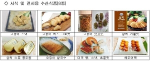 삼치커틀릿·미역 빵 등 수산식품 메뉴 개발