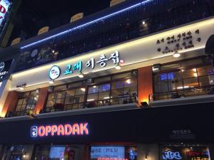 종로맛집 '교대이층집' 오픈…"차별화된 삼겹살 맛 제공하겠다"