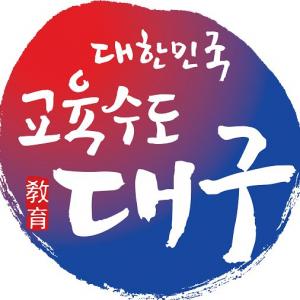 대구, 9개국 학부모 참여 '통역자원봉사단' 발족