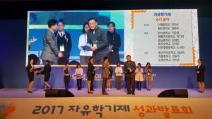충남교육청, 2017년 자유학기제 유공 기관 표창 수여