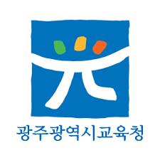 광주시교육청, 재정 운용상황 공개 확대