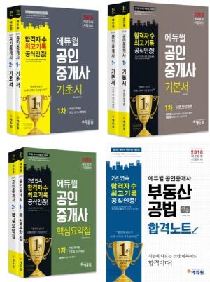 에듀윌, 공인중개사 교재 시리즈 온라인서점 16개월 연속 1위
