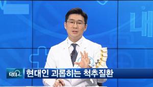연세사랑병원 강정우 원장, SBS CNBC 방송서 척추 질환 및 치료법 밝혀