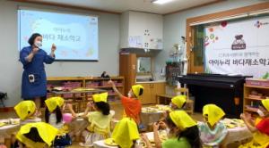 CJ프레시웨이, 유아 대상 ‘아이누리 바다채소학교‘ 진행