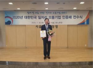 동원홈푸드, ‘2020 대한민국 일자리 으뜸기업’ 선정