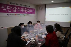 광주남구어린이급식센터, 운영위원회 및 식단감수위원회 개최