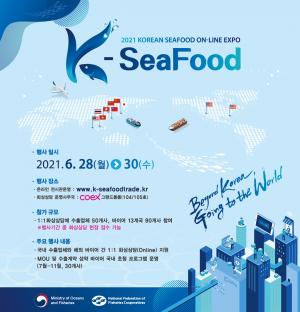 해수부, 오는 30일까지 온라인 한국수산물박람회 연다