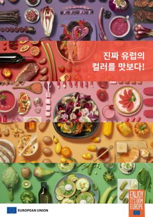 EU, 한국에서 EU농식품 홍보 캠페인 연다