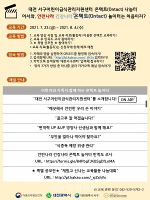 대전서구어린이급식센터, 온라인 식생활 안전교육 실시