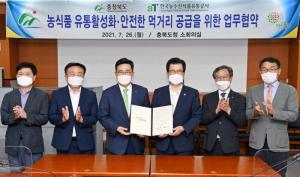 aT-충북도, 농수산식품 유통 활성화 업무협약 체결