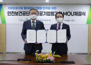 지방공공기관 평가에 '중대재해처벌법' 반영