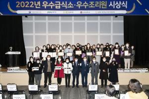 김포시어린이급식센터, 우수급식소·조리원 시상식 개최