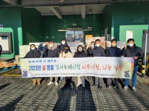 서울농수산공사, 설 따뜻한 나눔 이어가