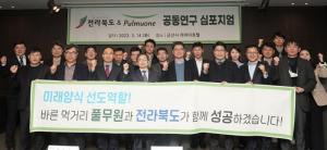 풀무원·전북도 김 육상 양식 연구 심포지엄 개최