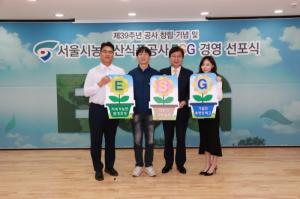 서울농수산公 ESG 경영 선포식 열어